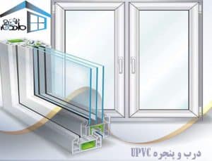 درب و پنجره UPVC | نصب پنجره دوجداره کرج | ماندگار